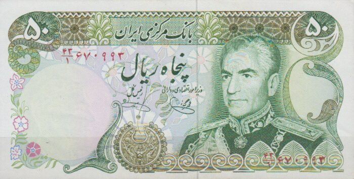 50 ریال یگانه-خوش کیش(بانکی)