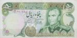50 ریال یگانه-خوش کیش(بانکی)