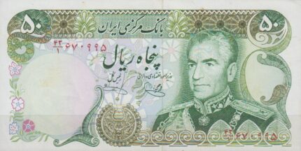 50 ریال یگانه-خوش کیش(بانکی)