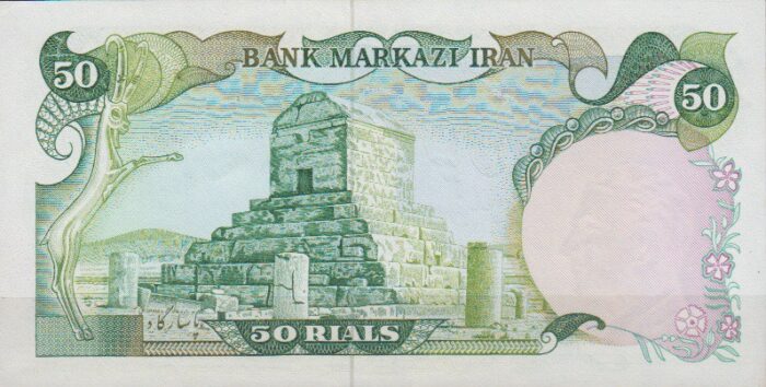 50 ریال یگانه-خوش کیش(بانکی)
