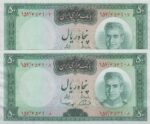 50 ریال آموزگار - سمیعی ( جفت بانکی )