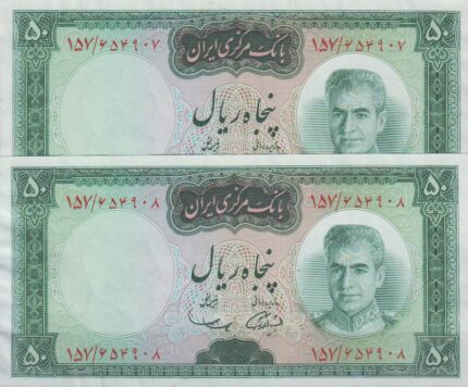 50 ریال آموزگار - سمیعی ( جفت بانکی )