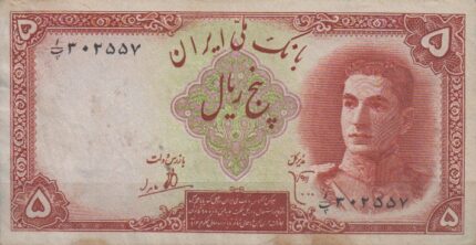 5 ریال ابتهاج - بامداد ( کارکرده )