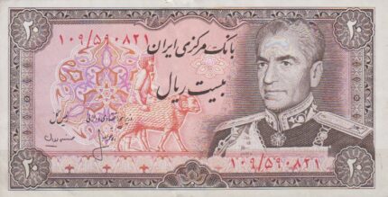 20 ریال انصاری - مهران (کارکرده )