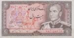 20 ریال انصاری - مهران (کارکرده )