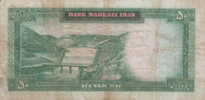 50 ریال 1341(کارکرده)