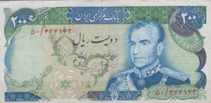200 ریال انصاری - یگانه ( کارکرده )
