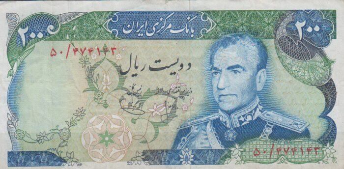 200 ریال انصاری - یگانه ( کارکرده )