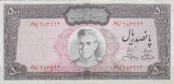 500 ریال آموزگار - جهانشاهی (کارکرده)