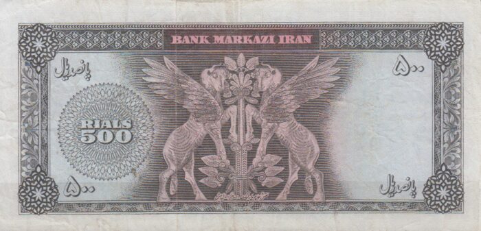 500 ریال آموزگار - جهانشاهی (کارکرده)