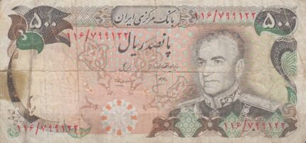 500 ریال انصاری- مهران(کارکرده)