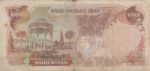 1000 ریال انصاری-مهران(کارکرده)