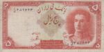 5 ریال ابتهاج-کارکرده (کارکرده)