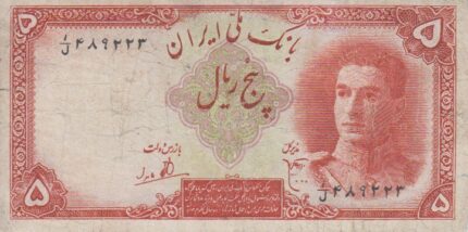 5 ریال ابتهاج-کارکرده (کارکرده)