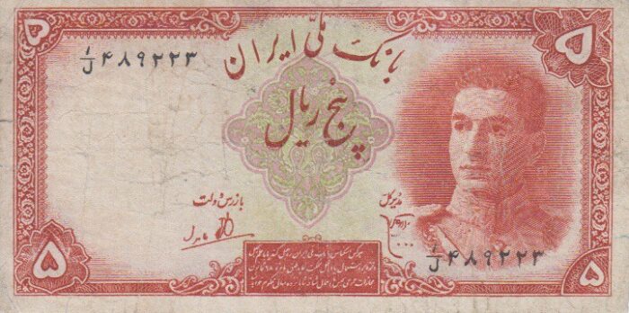 5 ریال ابتهاج-کارکرده (کارکرده)