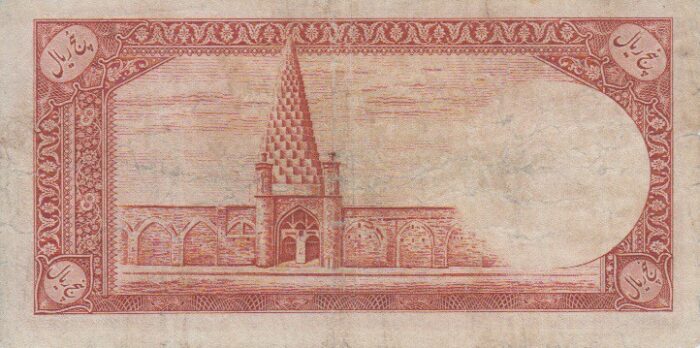 5 ریال ابتهاج-کارکرده (کارکرده)