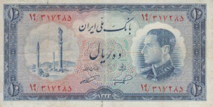 10 ریال 1333 (کارکرده)