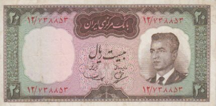 20 ریال بهنیا-سمیعی (کارکرده)