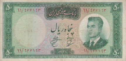 50 ریال 1341 (کارکرده)