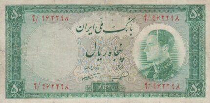 50 ریال 1333(کارکرده)