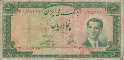 50 ریال 1330 (کارکرده)