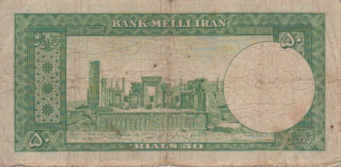 50 ریال 1330 (کارکرده)