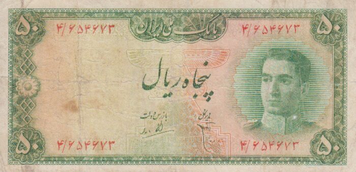 50 ریال ابتهاج-بامداد(کارکرده)