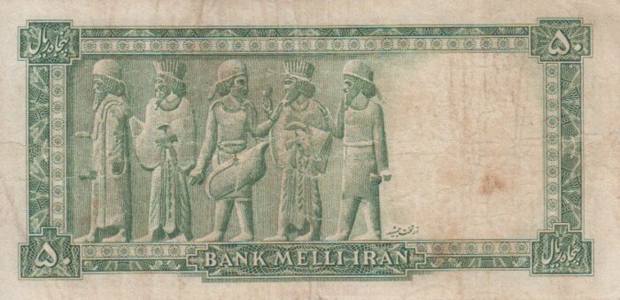 50 ریال ابتهاج-بامداد(کارکرده)