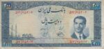 200 ریال 1330 (کارکرده)