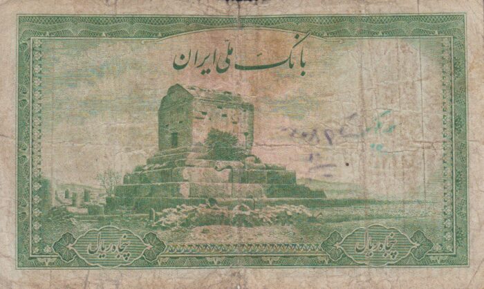 50 ریال ابتهاج-بامداد(کارکرده)