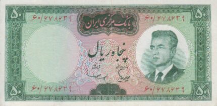 50 ریال هویدا-سمیعی (کارکرده)