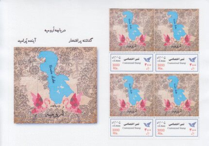 تمبر اختصاصی دریاچه ارومیه
