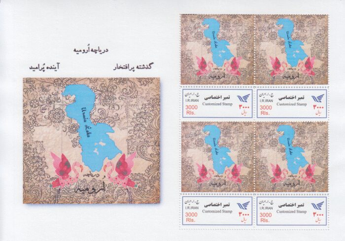 تمبر اختصاصی دریاچه ارومیه