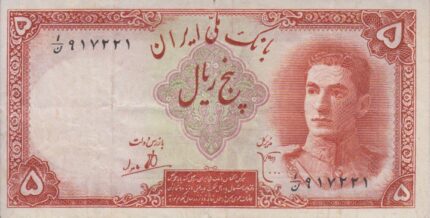 5 ریال ابتهاج - بامداد ( کارکرده )