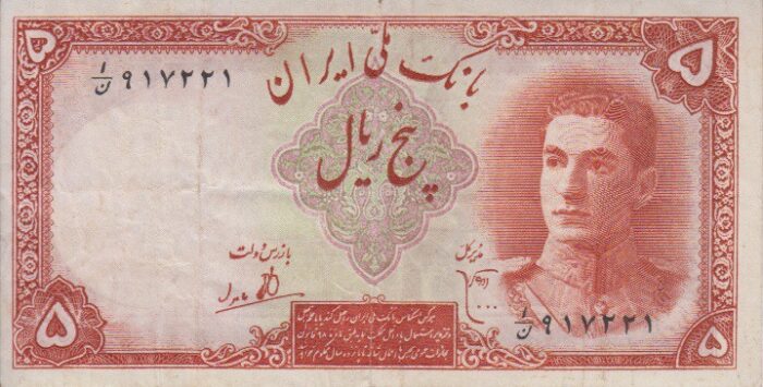 5 ریال ابتهاج - بامداد ( کارکرده )