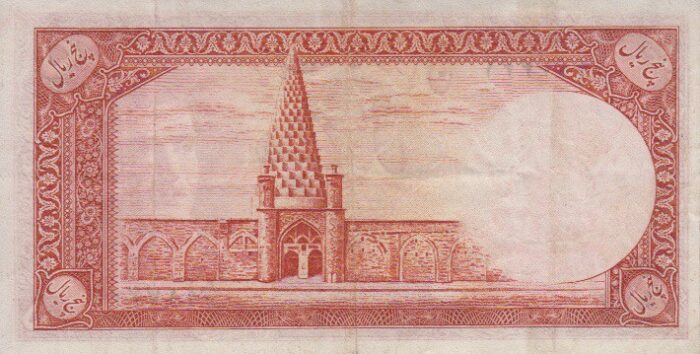 5 ریال ابتهاج - بامداد ( کارکرده )
