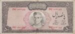 500 ریال آموزگار - فرمانفرماییان (کارکرده)