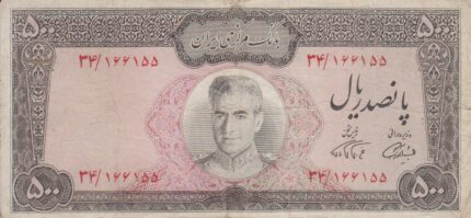 500 ریال آموزگار - فرمانفرماییان (کارکرده)