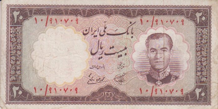 20 ریال 1337 (کارکرده)