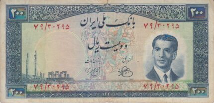 200 ریال 1330 (کارکرده)