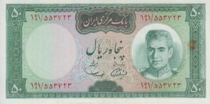 50 ریال آموزگار - سمیعی ( کارکرده )