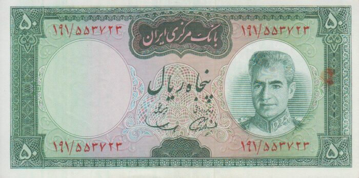 50 ریال آموزگار - سمیعی ( کارکرده )