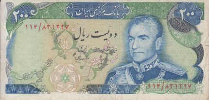 200 ریال انصاری - مهران ( کارکرده )
