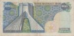 200 ریال انصاری - مهران ( کارکرده )