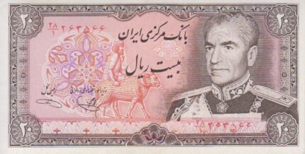 20 ریال یگانه-خوش کیش(کارکرده)