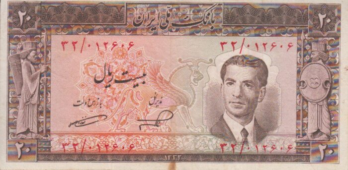 20 ریال 1332 (کارکرده)
