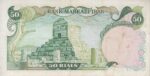 50 ریال انصاری - مهران (کارکرده )