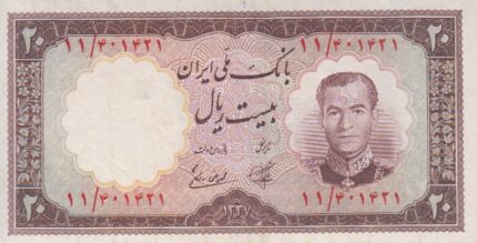 20 ریال 1337 (کارکرده)