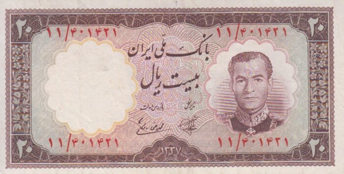 20 ریال 1337 (کارکرده)