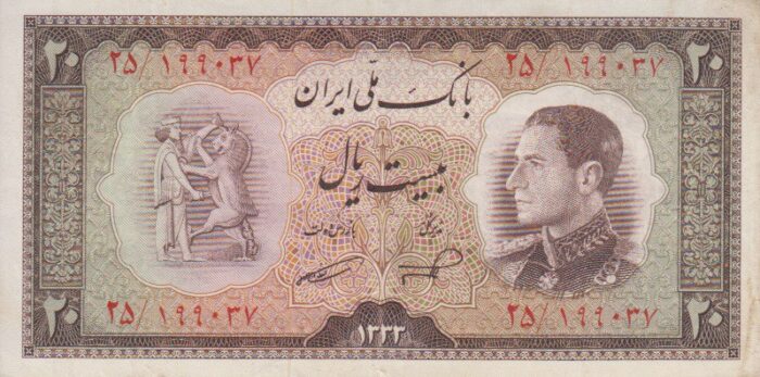 20 ریال 1333 (کارکرده)